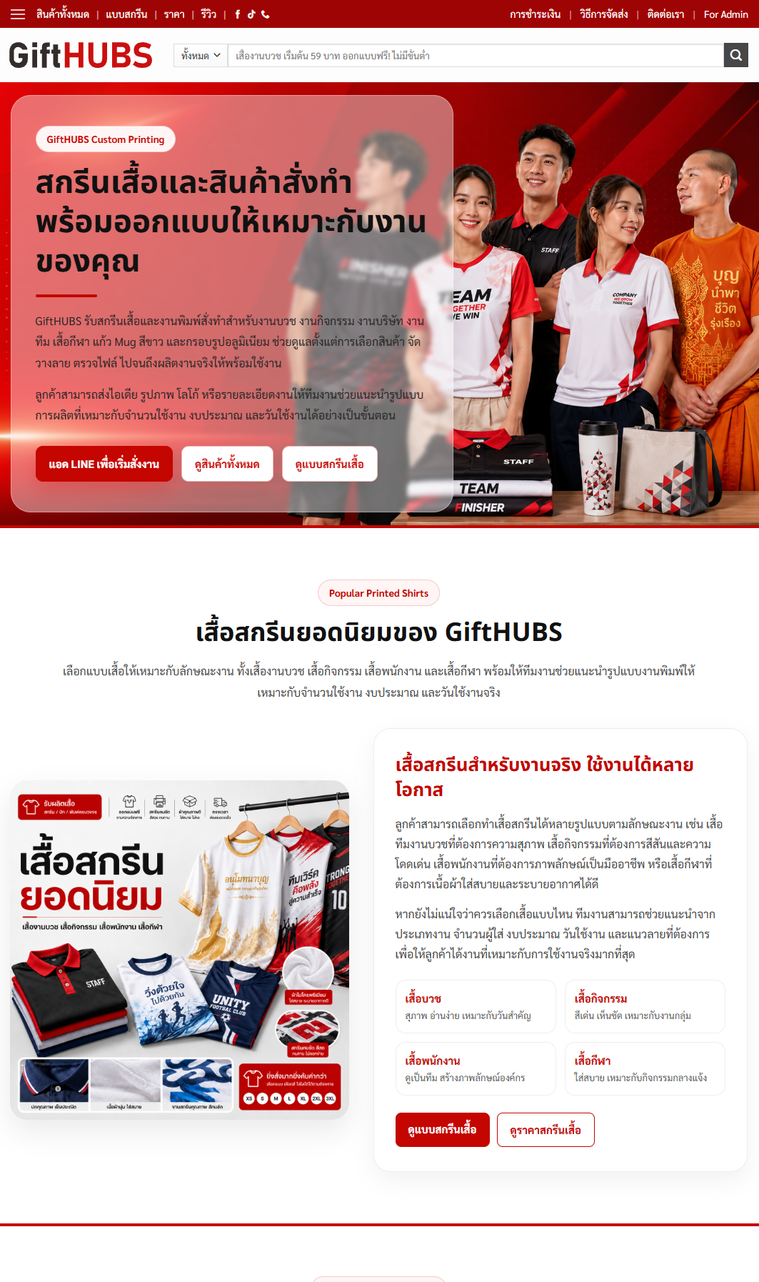 เว็บไซต์ GiftHUBS
